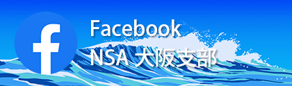 Facebook NSA 大阪支部